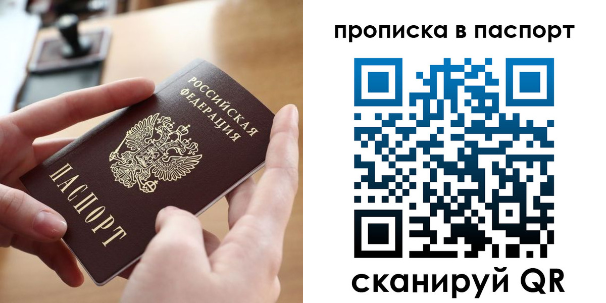 купить прописку в Боровичах