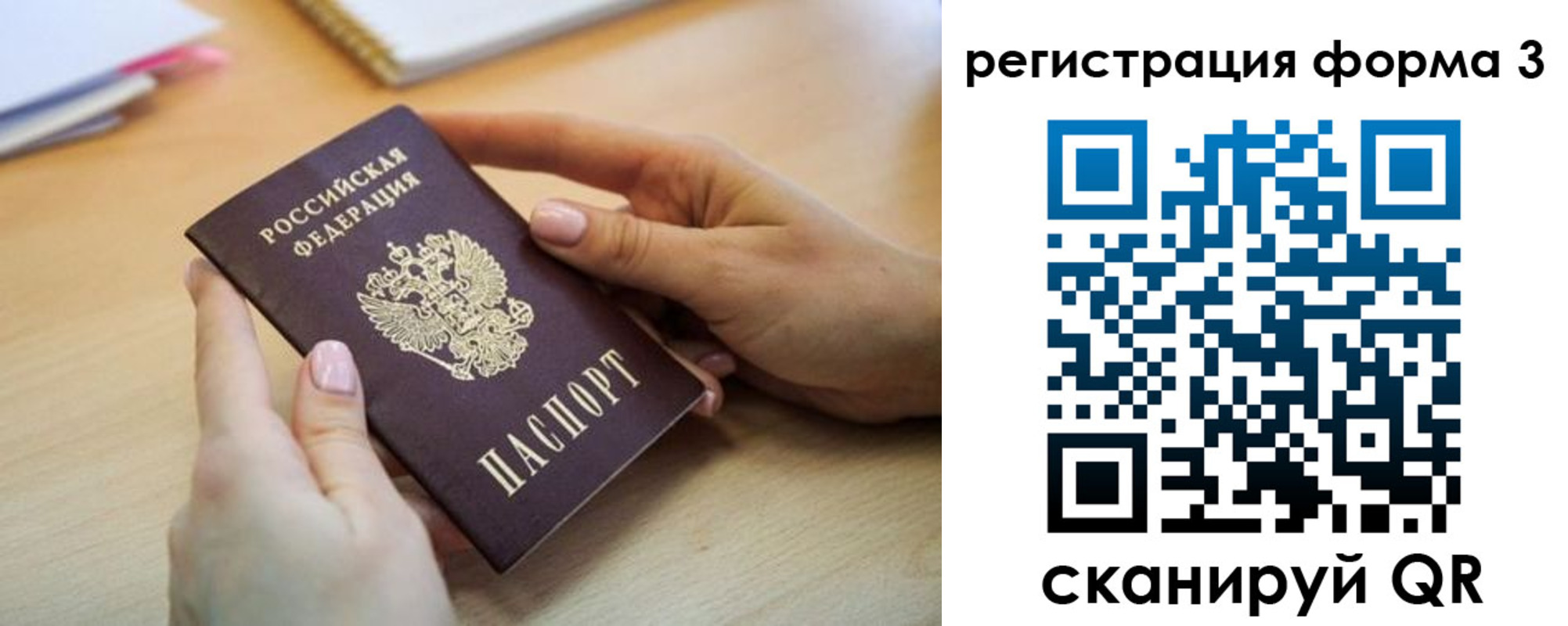 миграционный учет в Боровичах