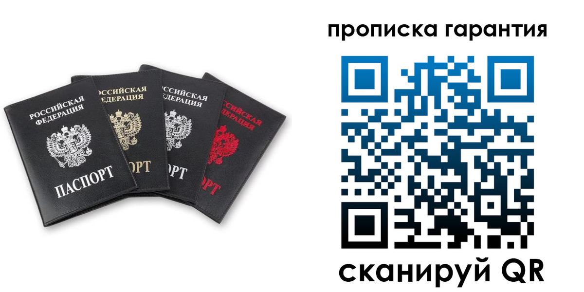 прописка поиск в Боровичах