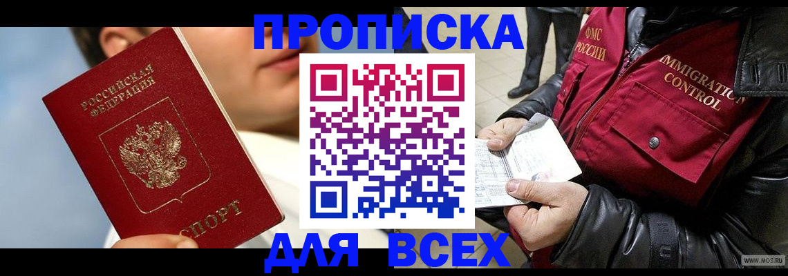 временная регистрация законно в Боровичах