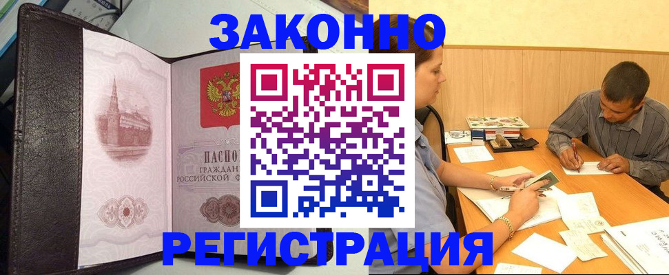 прописка гарантия в Боровичах