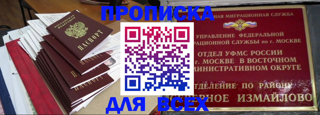 прописка регистрация в Боровичах