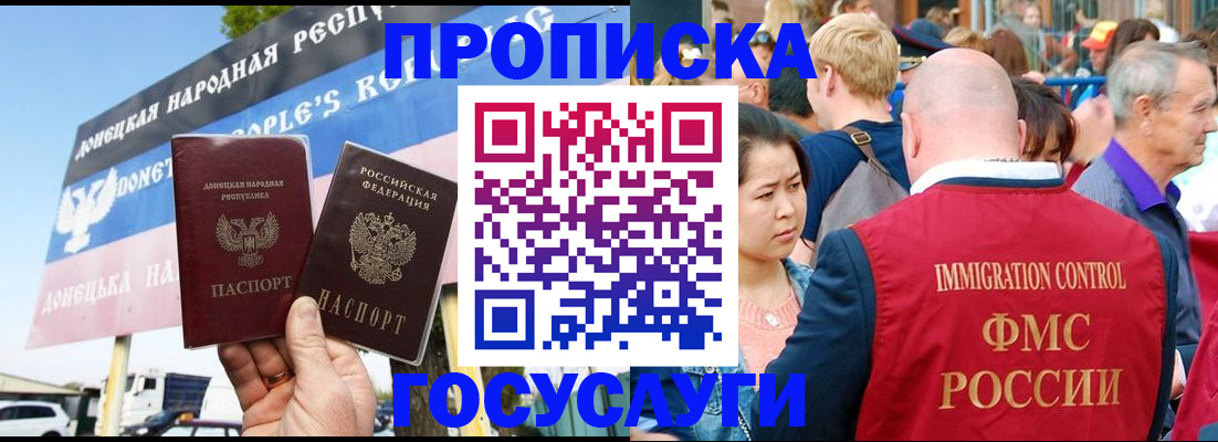 прописка штамп в Боровичах